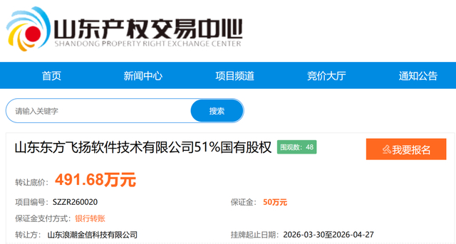 浪潮金信擬退出東方飛揚(yáng)，聚焦主業(yè)戰(zhàn)略下的虧損資產(chǎn)處置